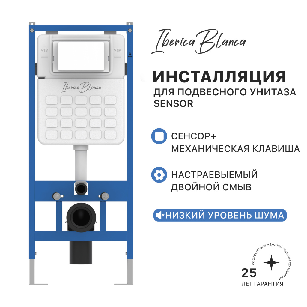 Инсталляция для подвесного унитаза IBERICA BLANCA SILENCIO SENSOR с комбинированным управлением (сенсор+механическая клавиша) IB.001S Инсталляция для подвесного унитаза IBERICA BLANCA SILENCIO SENSOR с комбинированным управлением (сенсор+механическая клавиша) IB.001S