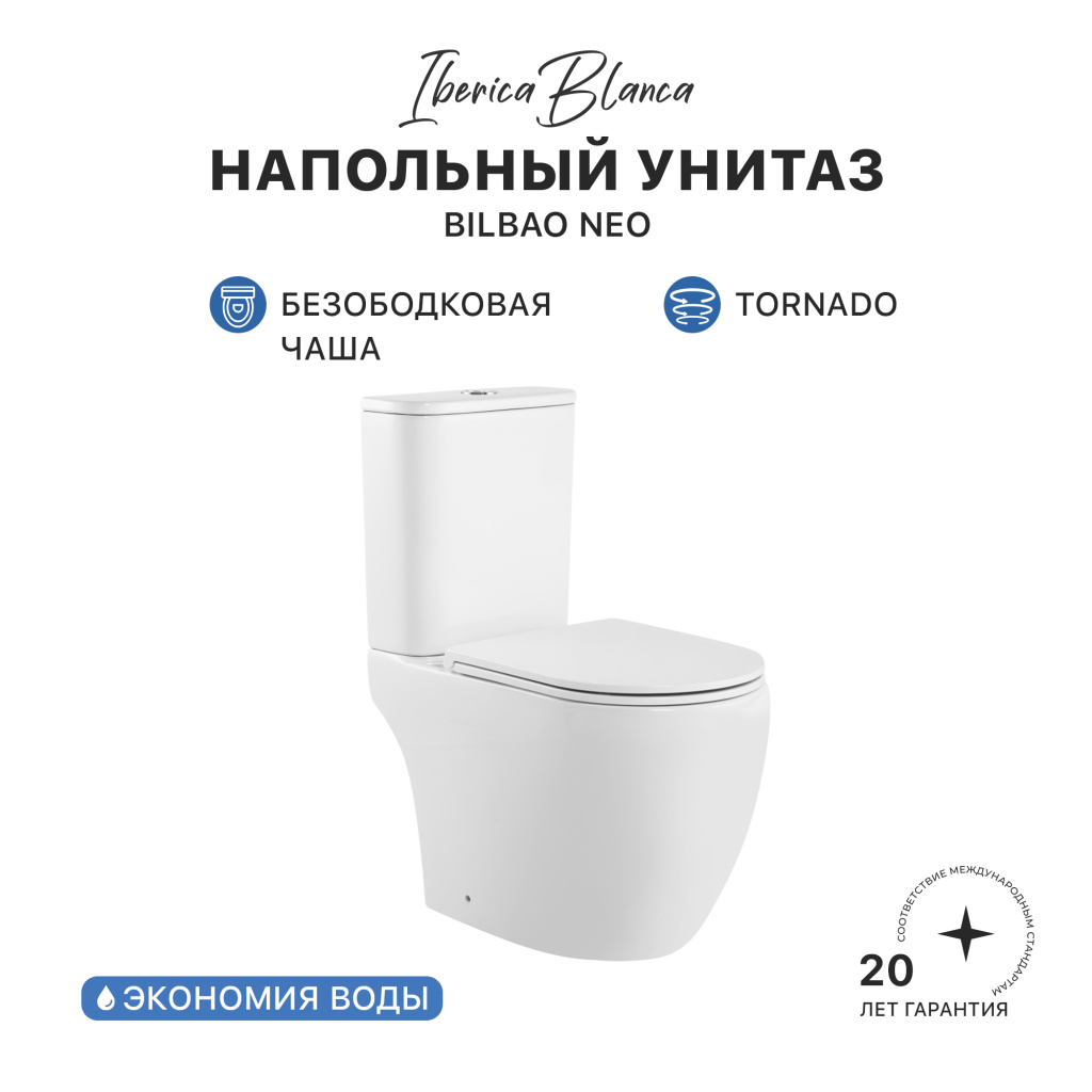 Унитаз-компакт IBERICA BLANCA BILBAO NEO (БИЛЬБАО НЕО) Торнадо белый (IB.BLN.124.1B1) купить оптом и для комплектации объектов в компании «Лаваль».