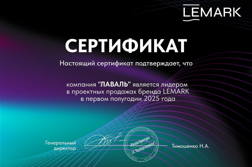 Сертификат Lemark_Лидер продаж_Лаваль — копия.jpg