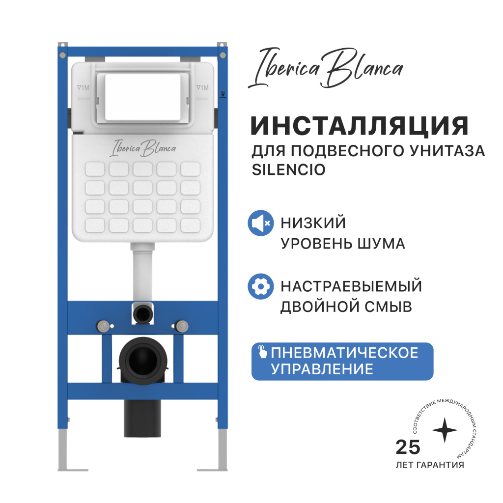 Инсталляция для подвесного унитаза IBERICA BLANCA SILENCIO с пневматическим управлением (IB001.P) Инсталляция для подвесного унитаза IBERICA BLANCA SILENCIO с пневматическим управлением (IB001.P)