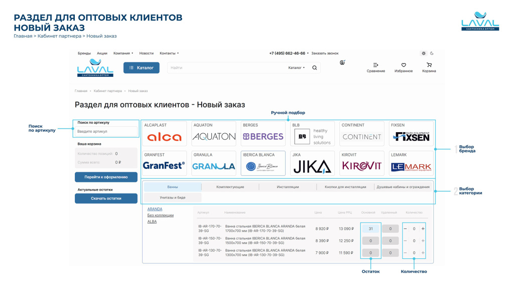 LAVAL личный кабинет (июль 2025)-изображения-10.jpg LAVAL личный кабинет (июль 2025)-изображения-10.jpg