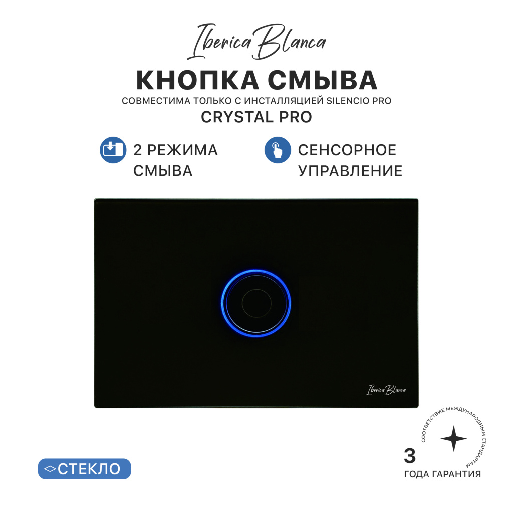 Клавиша комбинированного смыва IBERICA BLANCA CRYSTAL PRO (КРИСТАЛ ПРО) стекло, черный глянцевый (IB.B022PR1)