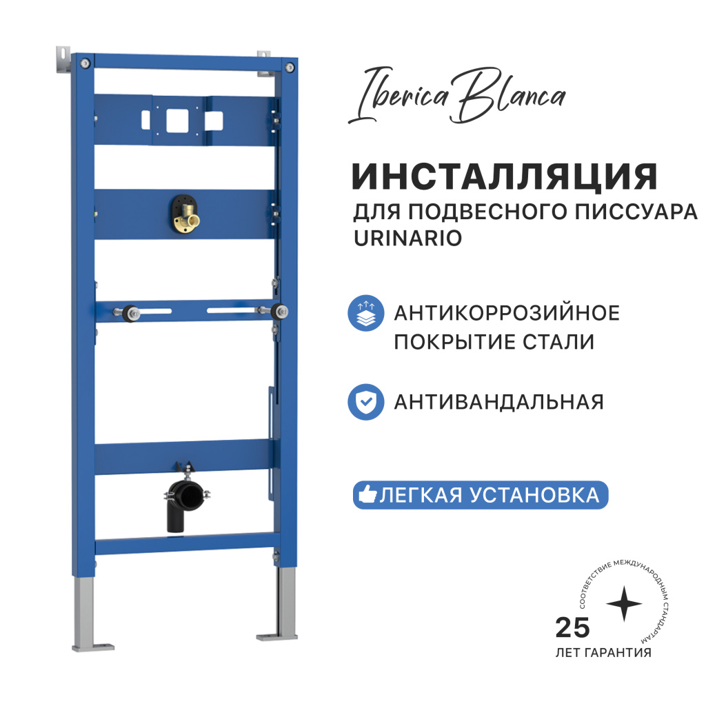 Инсталляция для подвесного писсуара IBERICA BLANCA Urinario (IB.004UR) Инсталляция для подвесного писсуара IBERICA BLANCA Urinario (IB.004UR)