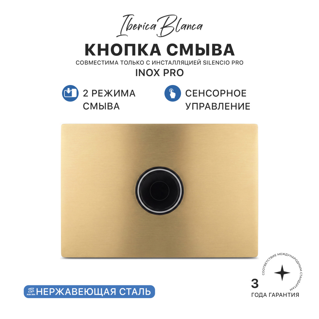 Клавиша комбинированного смыва IBERICA BLANCA INOX PRO (ИНОКС ПРО) нержавеющая сталь PVD, золото матовое (IB.B081PR3)