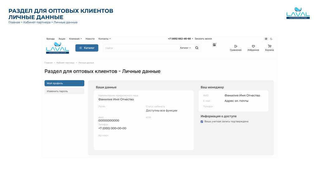 LAVAL личный кабинет (июль 2025)-изображения-2.jpg LAVAL личный кабинет (июль 2025)-изображения-2.jpg