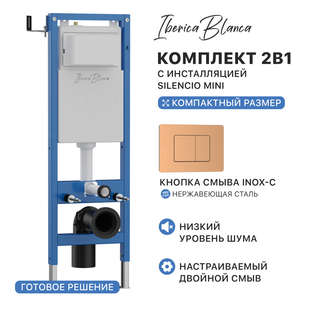 Комплект 2в1 IBERICA BLANCA инсталляция SILENCIO MINI (СИЛЕНСИО МИНИ), кнопка смыва INOX-C (ИНОКС-Ц) розовое золото матовое (IB.001M.1172)