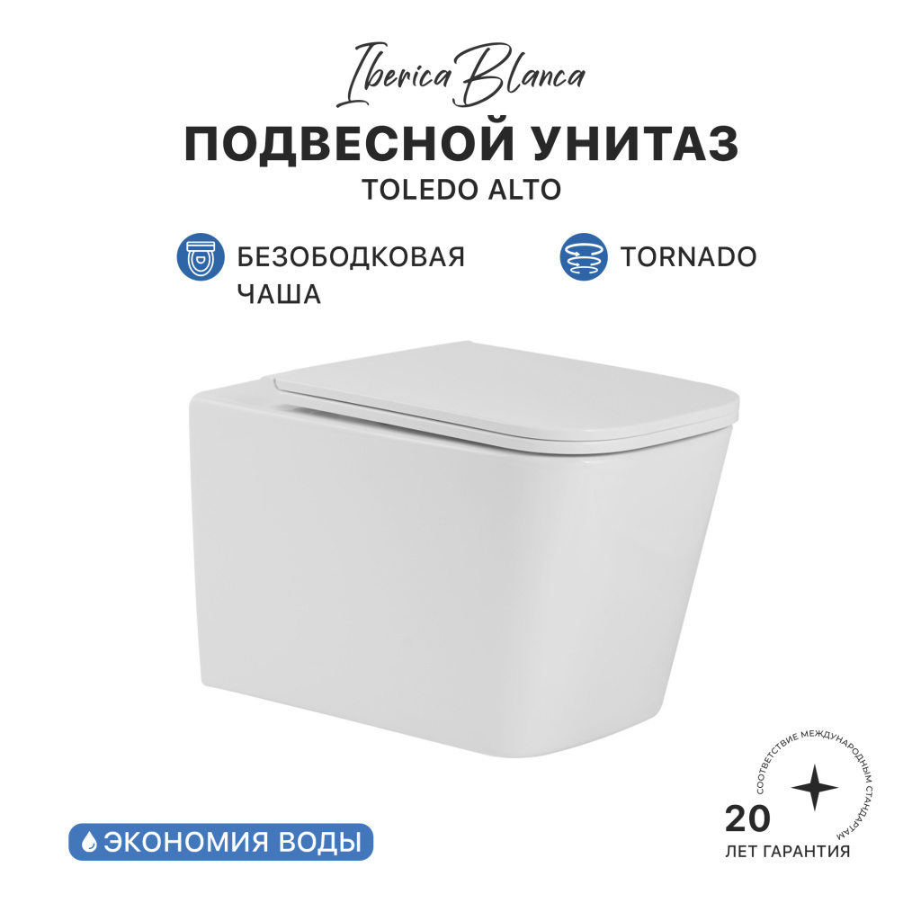 Унитаз подвесной IBERICA BLANCA TOLEDO ALTO Tornado белый (IB.TLA.234.1B1) Унитаз подвесной IBERICA BLANCA TOLEDO ALTO Tornado белый (IB.TLA.234.1B1)
