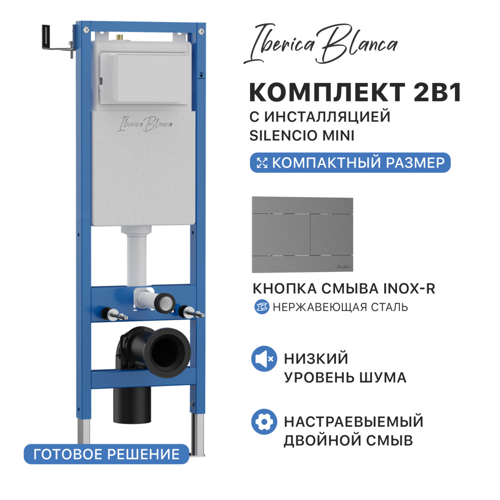 Комплект 2в1 IBERICA BLANCA инсталляция SILENCIO MINI, кнопка смыва INOX-R вороненая сталь (IB.001М.015.02)