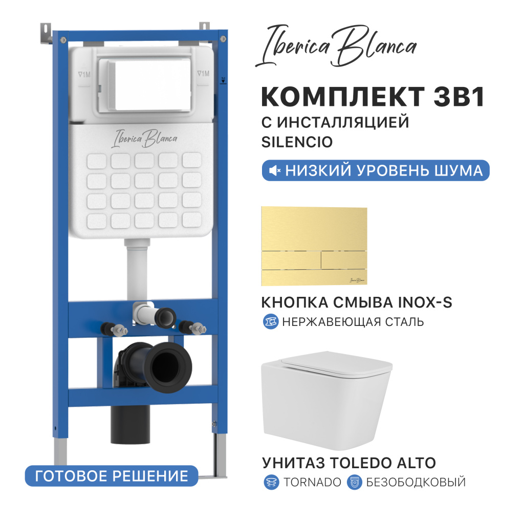 Комплект 3в1 IBERICA BLANCA инсталляция SILENCIO, унитаз TOLEDO ALTO белый, кнопка смыва INOX-S золото матовое (IB001.TLA.234.1603) Комплект 3в1 IBERICA BLANCA инсталляция SILENCIO, унитаз TOLEDO ALTO белый, кнопка смыва INOX-S золото матовое (IB001.TLA.234.1603)