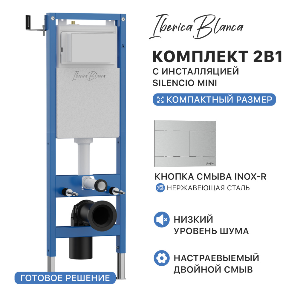 Комплект 2в1 IBERICA BLANCA инсталляция SILENCIO MINI, кнопка смыва INOX-R хром матовый (IB.001М.015.01)