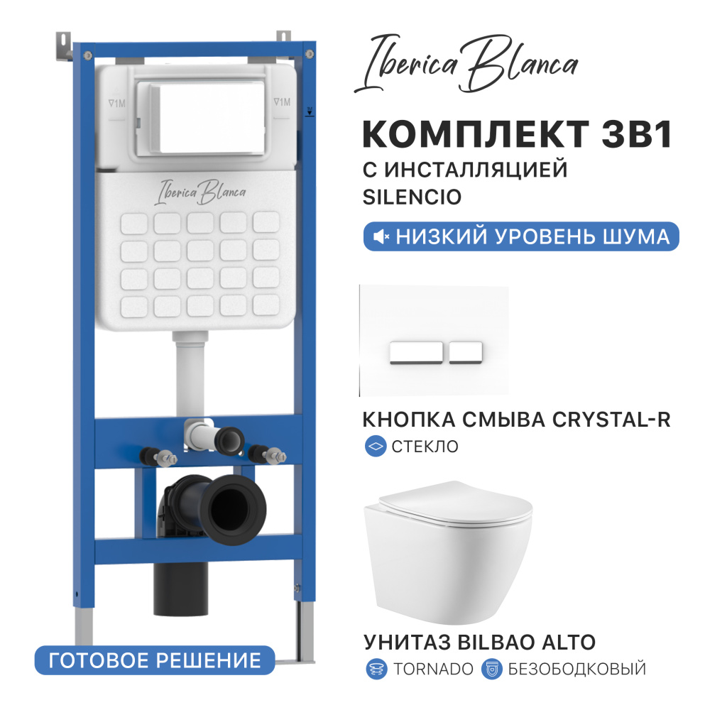 Комплект 3в1 IBERICA BLANCA инсталляция SILENCIO, унитаз BILBAO ALTO белый, кнопка смыва CRYSTAL-R белый (IB001.BLA.234.2210)