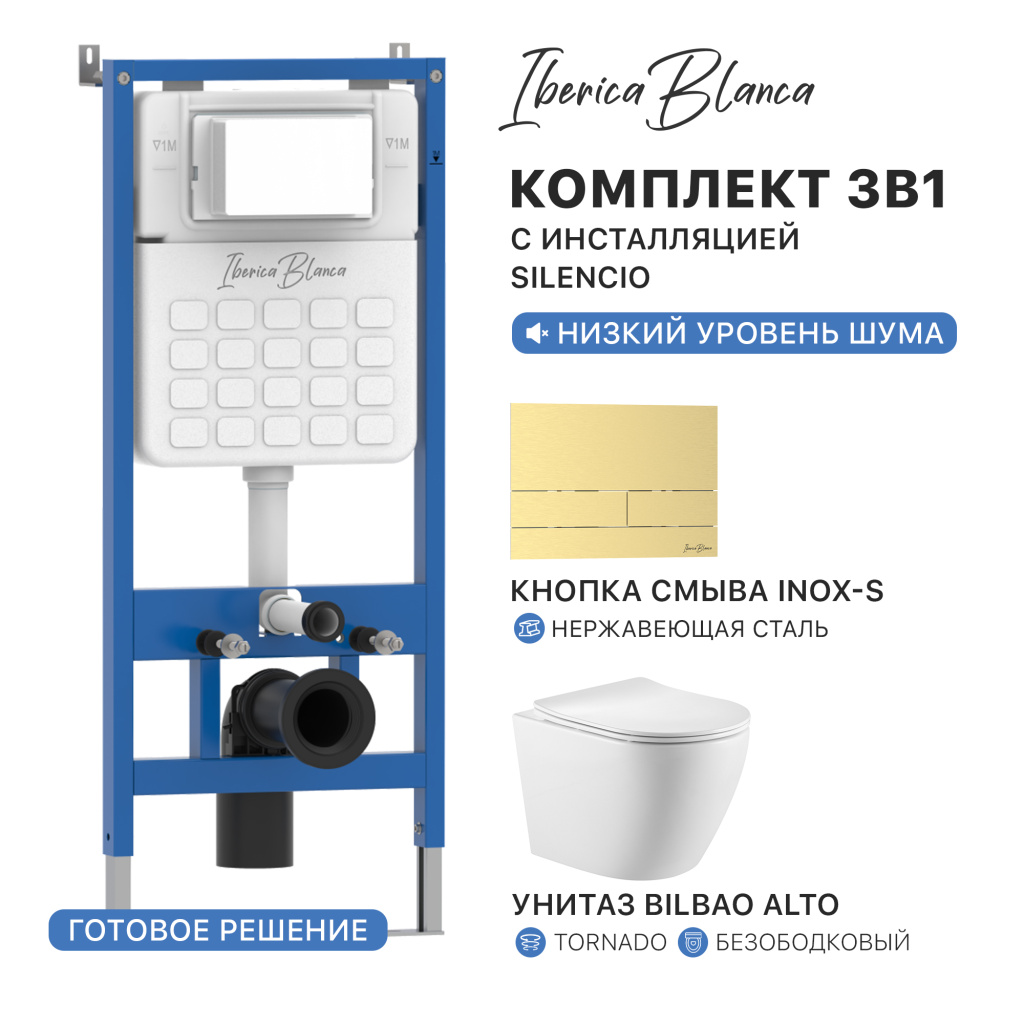 Комплект 3в1 IBERICA BLANCA инсталляция SILENCIO, унитаз BILBAO ALTO белый, кнопка смыва INOX-S золото матовое (IB001.BLA.234.1603)