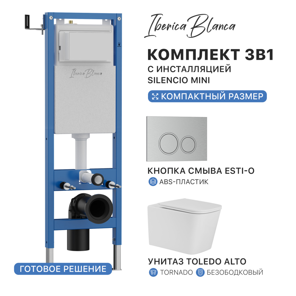 Комплект 3в1 IBERICA BLANCA инсталляция SILENCIO MINI, унитаз TOLEDO ALTO белый, кнопка смыва ESTI-O хром матовый (IB.001M.TLA.234.824)