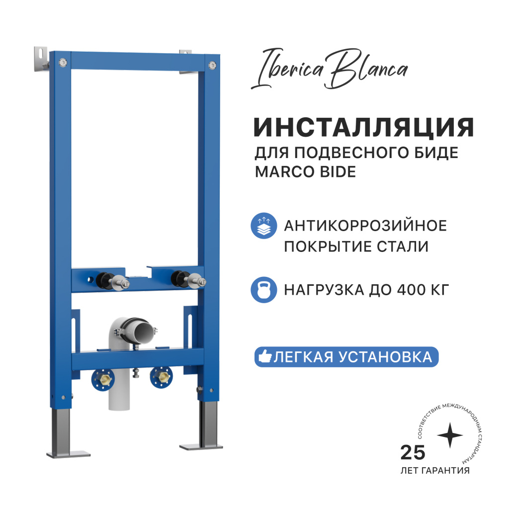 Инсталляция для подвесного биде IBERICA BLANCA MARCO BIDE (IBB003.0.000.000.000) Инсталляция для подвесного биде IBERICA BLANCA MARCO BIDE (IBB003.0.000.000.000)