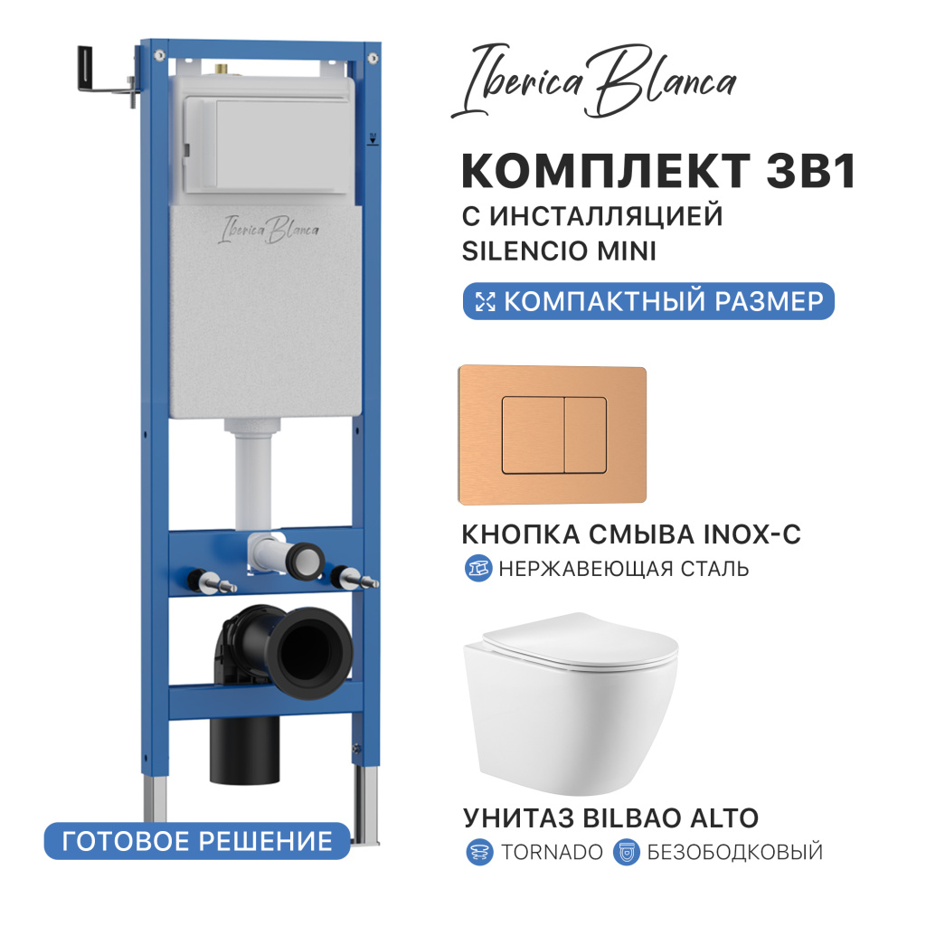 Комплект 3в1 IBERICA BLANCA инсталляция SILENCIO MINI, унитаз BILBAO ALTO белый, кнопка смыва INOX-C розовое золото матовое (IB.001M.BLA.234.1172)