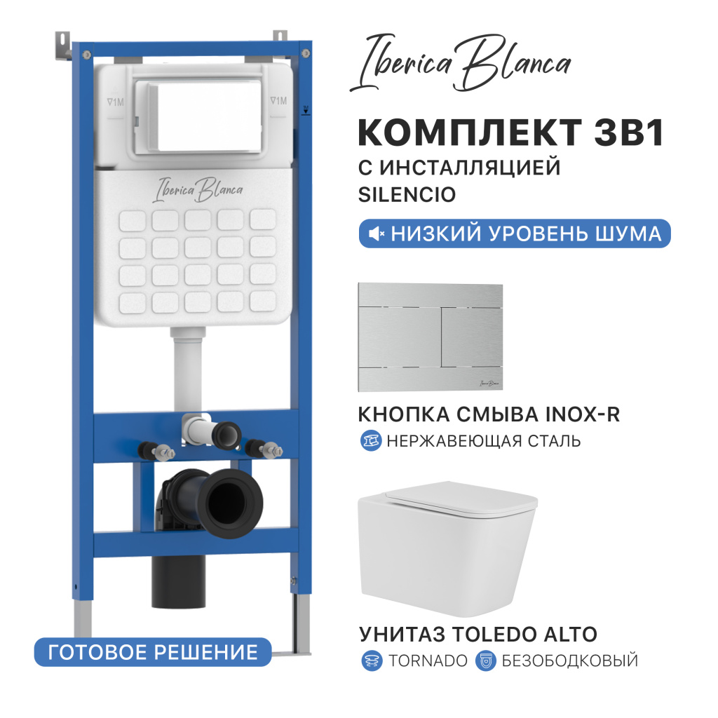 Комплект 3в1 IBERICA BLANCA инсталляция SILENCIO, унитаз TOLEDO ALTO белый, кнопка смыва INOX-R хром матовый (IB001.TLA.234.1501) Комплект 3в1 IBERICA BLANCA инсталляция SILENCIO, унитаз TOLEDO ALTO белый, кнопка смыва INOX-R хром матовый (IB001.TLA.234.1501)