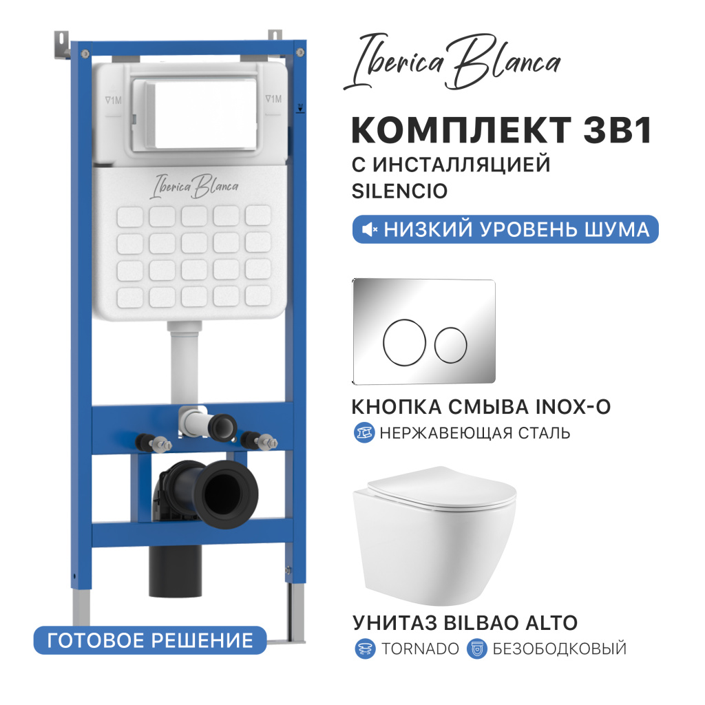 Комплект 3в1 IBERICA BLANCA инсталляция SILENCIO, унитаз BILBAO ALTO белый, кнопка смыва INOX-O хром глянцевый (IB001.BLA.234.8131)