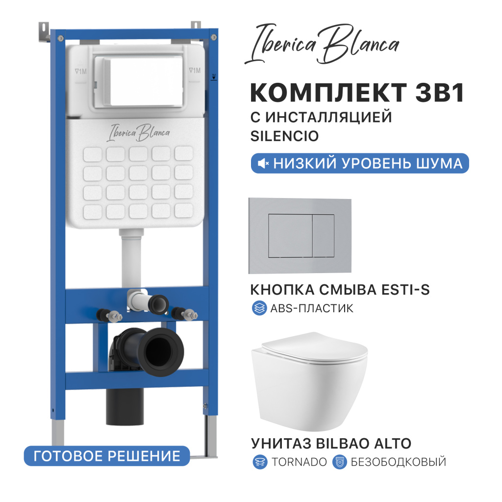 Комплект 3в1 IBERICA BLANCA инсталляция SILENCIO, унитаз BILBAO ALTO белый, кнопка смыва ESTI-S хром матовый (IB001.BLA.234.853)