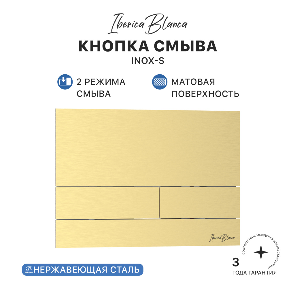 Кнопка смыва IBERICA BLANCA INOX-S нержавеющая сталь, золото матовое (IB.B016.03) Кнопка смыва IBERICA BLANCA INOX-S нержавеющая сталь, золото матовое (IB.B016.03)