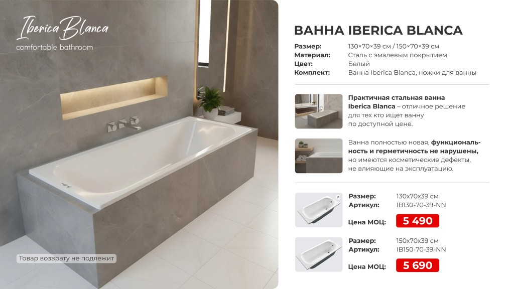 Ванна Iberica Blanca_page-0001.jpg