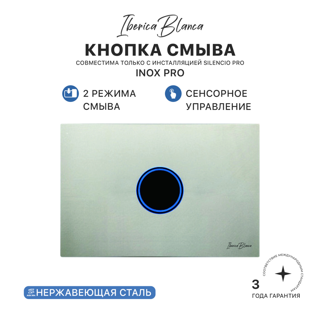 Клавиша комбинированного смыва IBERICA BLANCA INOX PRO (ИНОКС ПРО) нержавеющая сталь, хром матовый (IB.B081PR2)
