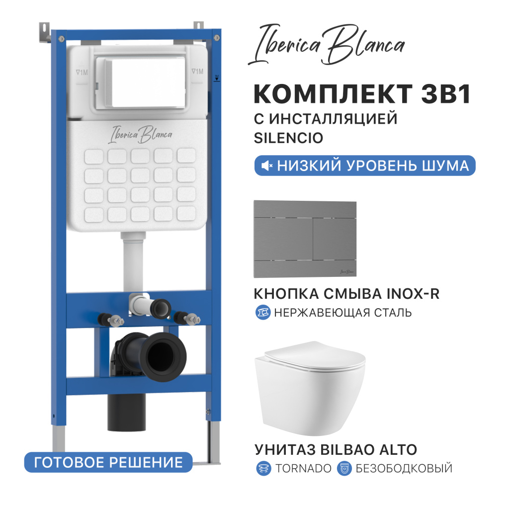 Комплект 3в1 IBERICA BLANCA инсталляция SILENCIO, унитаз BILBAO ALTO белый, кнопка смыва INOX-R вороненая сталь (IB001.BLA.234.1502) Комплект 3в1 IBERICA BLANCA инсталляция SILENCIO, унитаз BILBAO ALTO белый, кнопка смыва INOX-R вороненая сталь (IB001.BLA.234.1502)