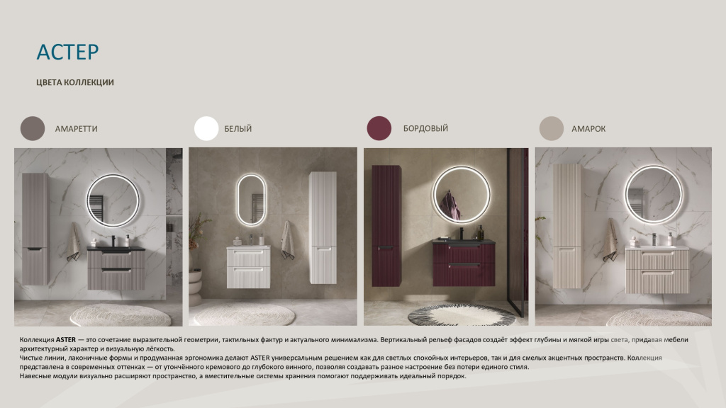 Новая коллекция EQUIL АСТЕР Астер 29.06_page-0003.jpg