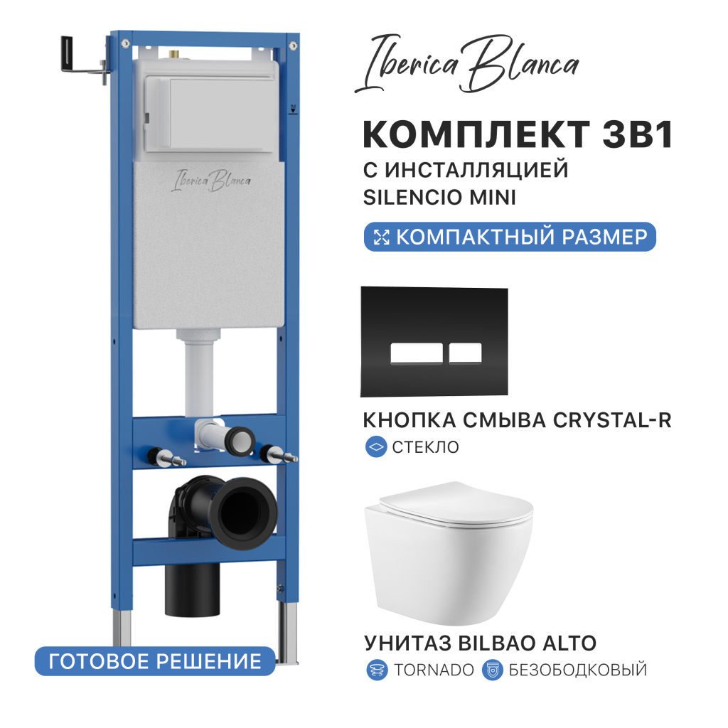 Комплект 3в1 IBERICA BLANCA инсталляция SILENCIO MINI, унитаз BILBAO ALTO белый, кнопка смыва CRYSTAL-R черный (IB.001M.BLA.234.2211)