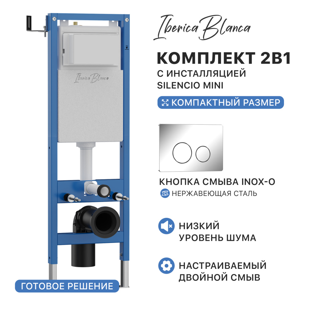 Комплект 2в1 IBERICA BLANCA инсталляция SILENCIO MINI (СИЛЕНСИО МИНИ), кнопка смыва INOX-O (ИНОКС-О) хром глянцевый (IB.001M.8131)