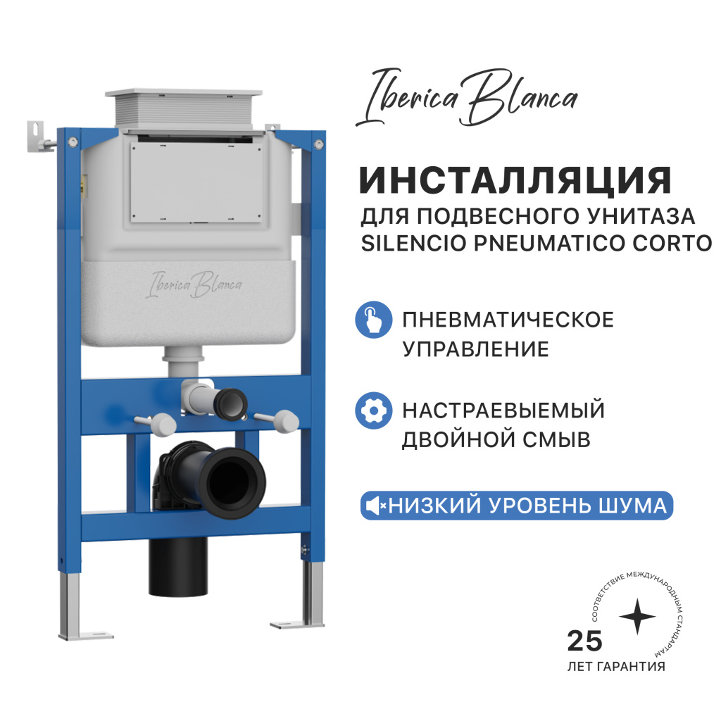 Инсталляция для подвесного унитаза IBERICA BLANCA SILENCIO PNEUMATICO CORTO с пневматическим управлением (IB.800APC) Инсталляция для подвесного унитаза IBERICA BLANCA SILENCIO PNEUMATICO CORTO с пневматическим управлением (IB.800APC)