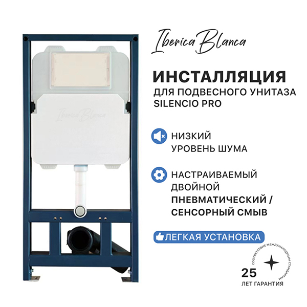 Инсталляция для подвесного унитаза IBERICA BLANCA SILENCIO PRO с комбинированным управлением IB.SP01 Инсталляция для подвесного унитаза IBERICA BLANCA SILENCIO PRO с комбинированным управлением IB.SP01