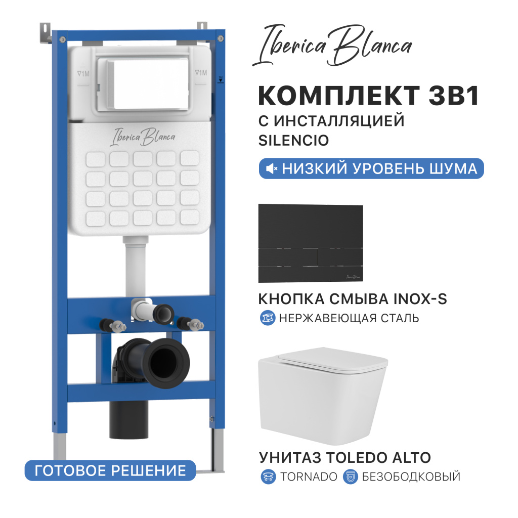 Комплект 3в1 IBERICA BLANCA инсталляция SILENCIO, унитаз TOLEDO ALTO белый, кнопка смыва INOX-S черный матовый (IB001.TLA.234.1604) Комплект 3в1 IBERICA BLANCA инсталляция SILENCIO, унитаз TOLEDO ALTO белый, кнопка смыва INOX-S черный матовый (IB001.TLA.234.1604)