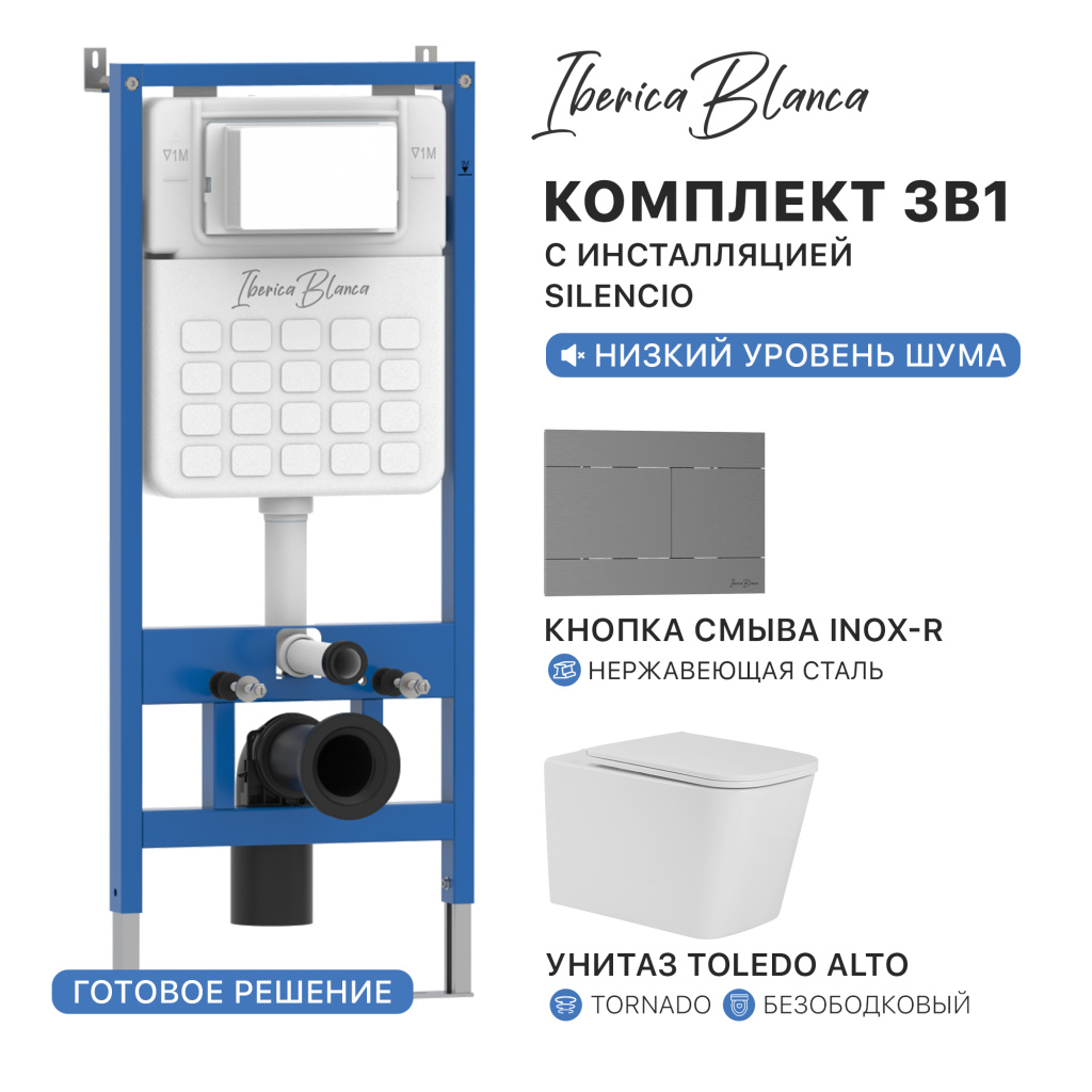 Комплект 3в1 IBERICA BLANCA инсталляция SILENCIO, унитаз TOLEDO ALTO белый, кнопка смыва INOX-R вороненая сталь (IB001.TLA.234.1502) Комплект 3в1 IBERICA BLANCA инсталляция SILENCIO, унитаз TOLEDO ALTO белый, кнопка смыва INOX-R вороненая сталь (IB001.TLA.234.1502)