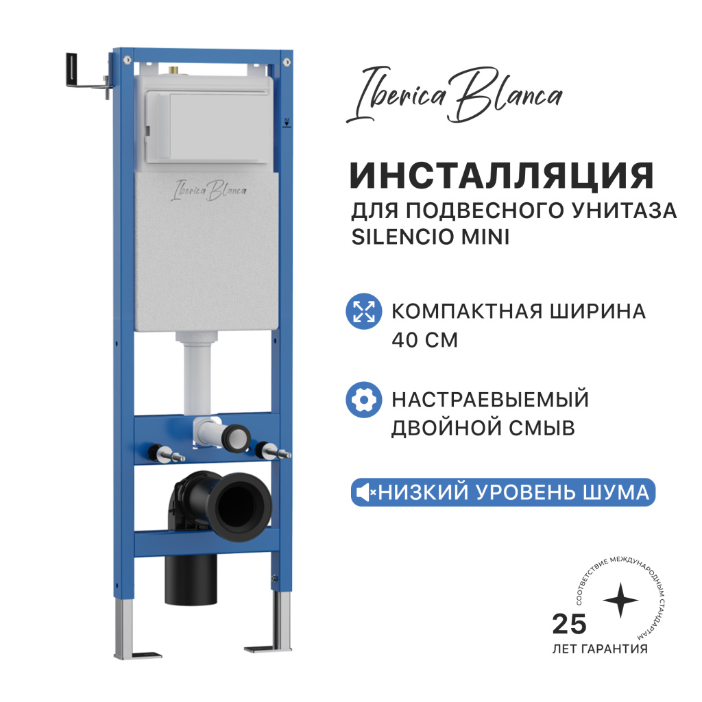 Инсталляция для подвесного унитаза IBERICA BLANCA SILENCIO MINI (IB.001M) Инсталляция для подвесного унитаза IBERICA BLANCA SILENCIO MINI (IB.001M)