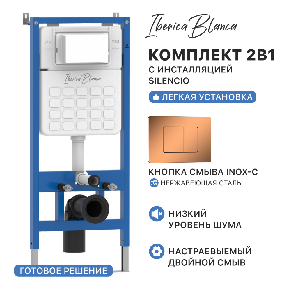 Комплект 2в1 IBERICA BLANCA инсталляция SILENCIO, кнопка смыва INOX-C розовое золото глянцевое (IB001.1141)