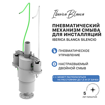 Пневматический механизм смыва для инсталляций IBERICA BLANCA SILENCIO (IB36) Пневматический механизм смыва для инсталляций IBERICA BLANCA SILENCIO (IB36)