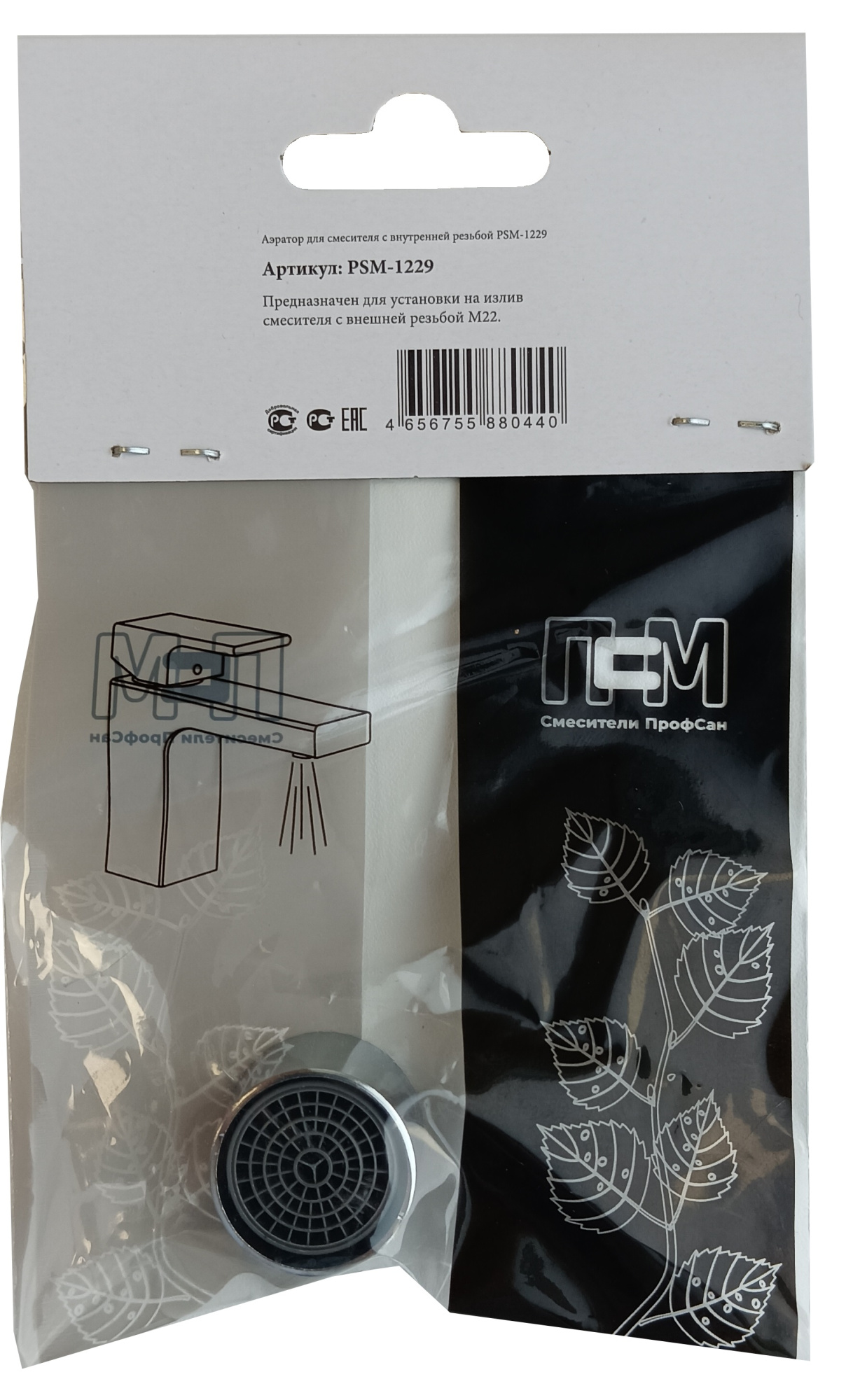 Аэратор для смесителя ПРОФСАН с внутренней резьбой PSM-1229 (пакет)
