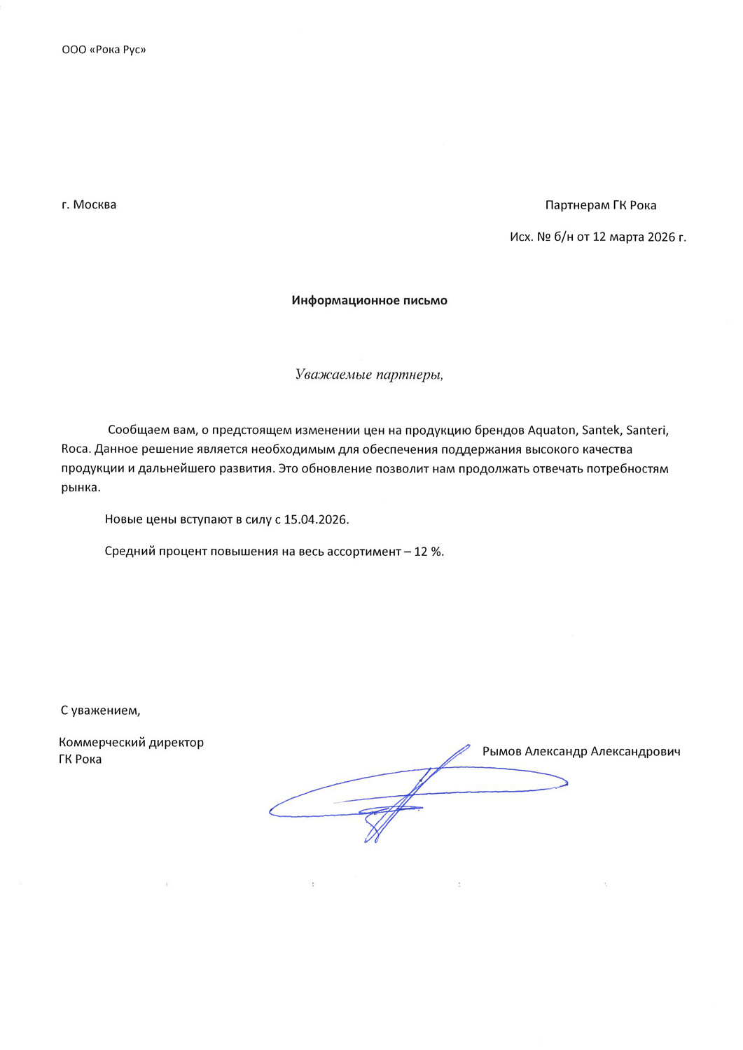 Успейте заказать AQUATON, SANTEK, SANTERI – по старой цене до 15 апреля 2026