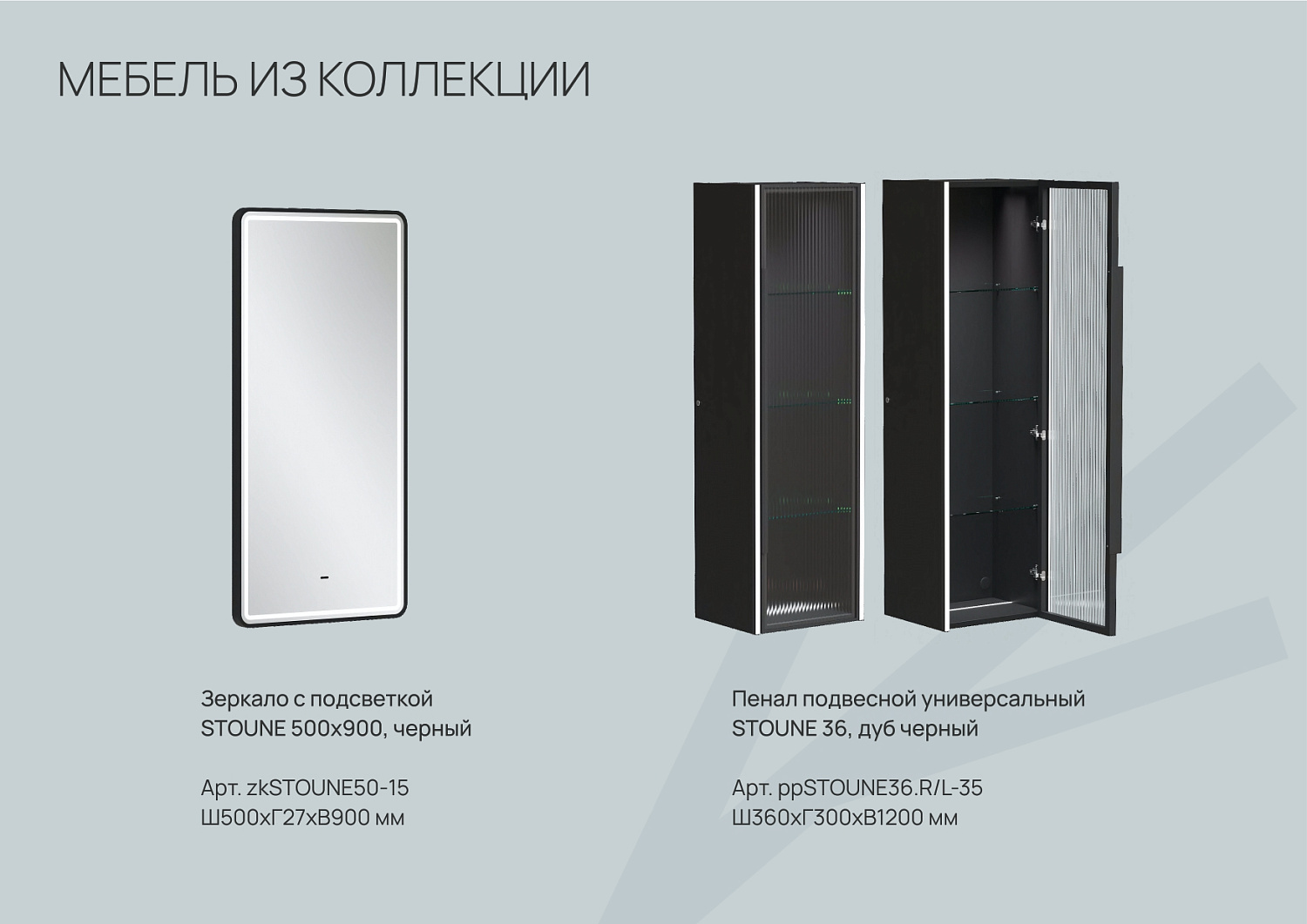 Новая коллекция EQUIL STOUNE