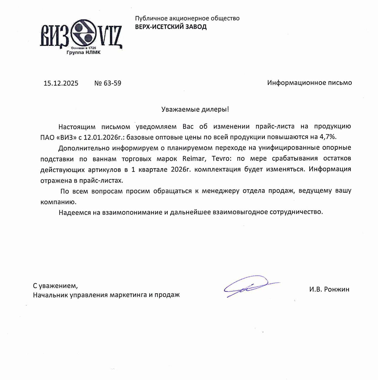 ВИЗ – повышение цен с 12 января 2026. Успейте заказать!