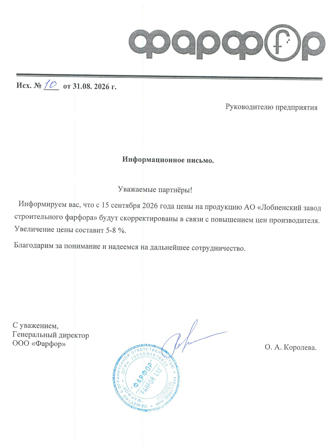 Повышение цен с 15 сентября на Kirovit, Rosa, ЛЗСФ до 10%