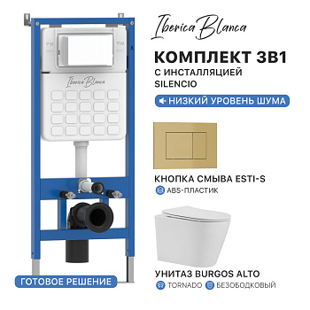 Комплект 3в1 IBERICA BLANCA инсталляция SILENCIO, унитаз BURGOS ALTO белый, кнопка смыва ESTI-S золото матовое (IB001.BRA.234.854)