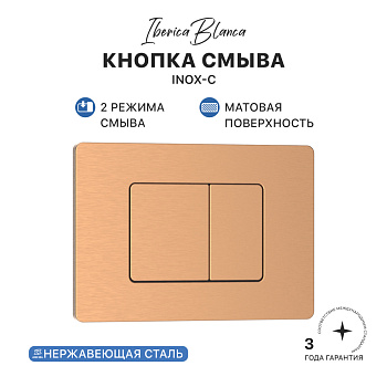 Кнопка смыва IBERICA BLANCA INOX-C нержавеющая сталь, розовое золото матовое (IB.B011.007.002) Кнопка смыва IBERICA BLANCA INOX-C нержавеющая сталь, розовое золото матовое (IB.B011.007.002)