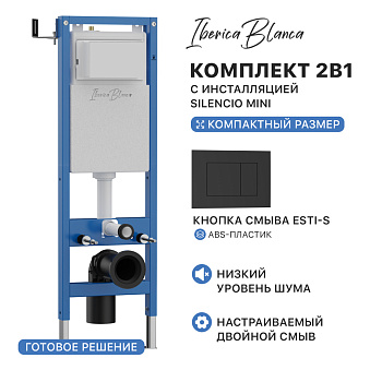Комплект 2в1 IBERICA BLANCA инсталляция SILENCIO MINI (СИЛЕНСИО МИНИ), кнопка смыва ESTI-S (ЭСТИ-С) черный матовый (IB.001M.851)