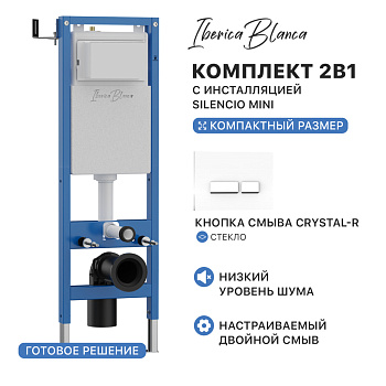 Комплект 2в1 IBERICA BLANCA инсталляция SILENCIO MINI (СИЛЕНСИО МИНИ), кнопка смыва CRYSTAL-R (КРИСТАЛ-Р) белый (IB.001M.221)