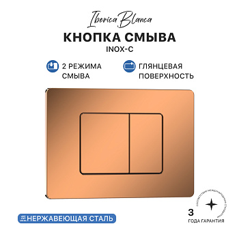 Кнопка смыва IBERICA BLANCA INOX-C нержавеющая сталь, розовое золото глянцевое (IB.B011.004.001) Кнопка смыва IBERICA BLANCA INOX-C нержавеющая сталь, розовое золото глянцевое (IB.B011.004.001)