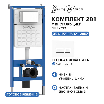 Комплект 2в1 IBERICA BLANCA инсталляция SILENCIO (СИЛЕНСИО), кнопка смыва ESTI-R (ЭСТИ-Р) белый глянцевый (IB001.211)