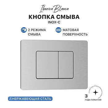 Кнопка смыва IBERICA BLANCA INOX-C нержавеющая сталь, хром матовый (IB.B011.003.002) Кнопка смыва IBERICA BLANCA INOX-C нержавеющая сталь, хром матовый (IB.B011.003.002)