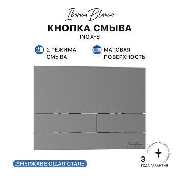 Кнопка смыва IBERICA BLANCA INOX-S нержавеющая сталь, вороненая сталь (IB.B016.02) Кнопка смыва IBERICA BLANCA INOX-S нержавеющая сталь, вороненая сталь (IB.B016.02)