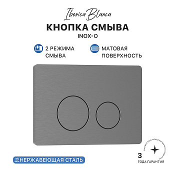Кнопка смыва IBERICA BLANCA INOX-О нержавеющая сталь, вороненая сталь (IB.B081.008.000) Кнопка смыва IBERICA BLANCA INOX-О нержавеющая сталь, вороненая сталь (IB.B081.008.000)